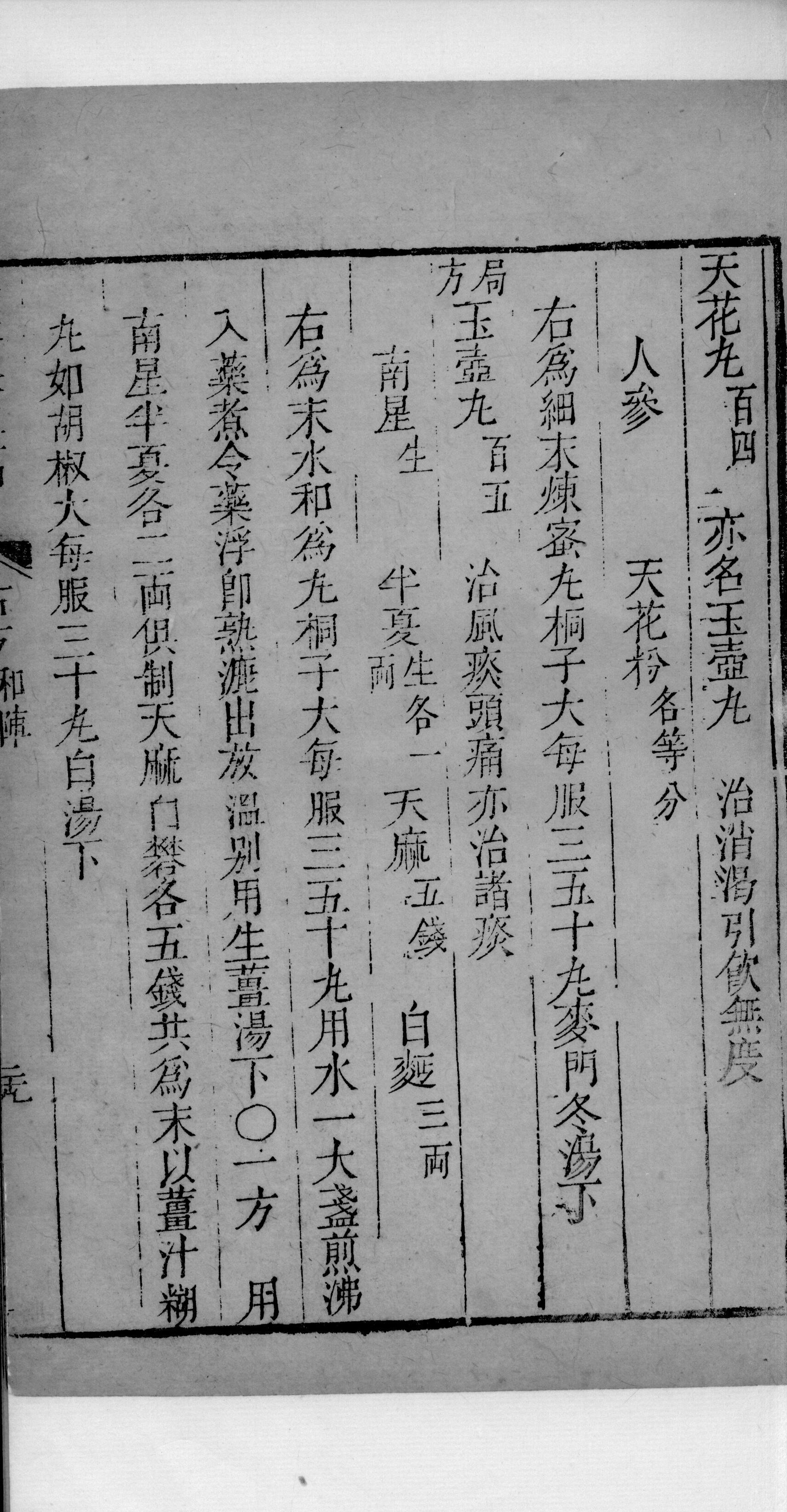 景岳全书  97